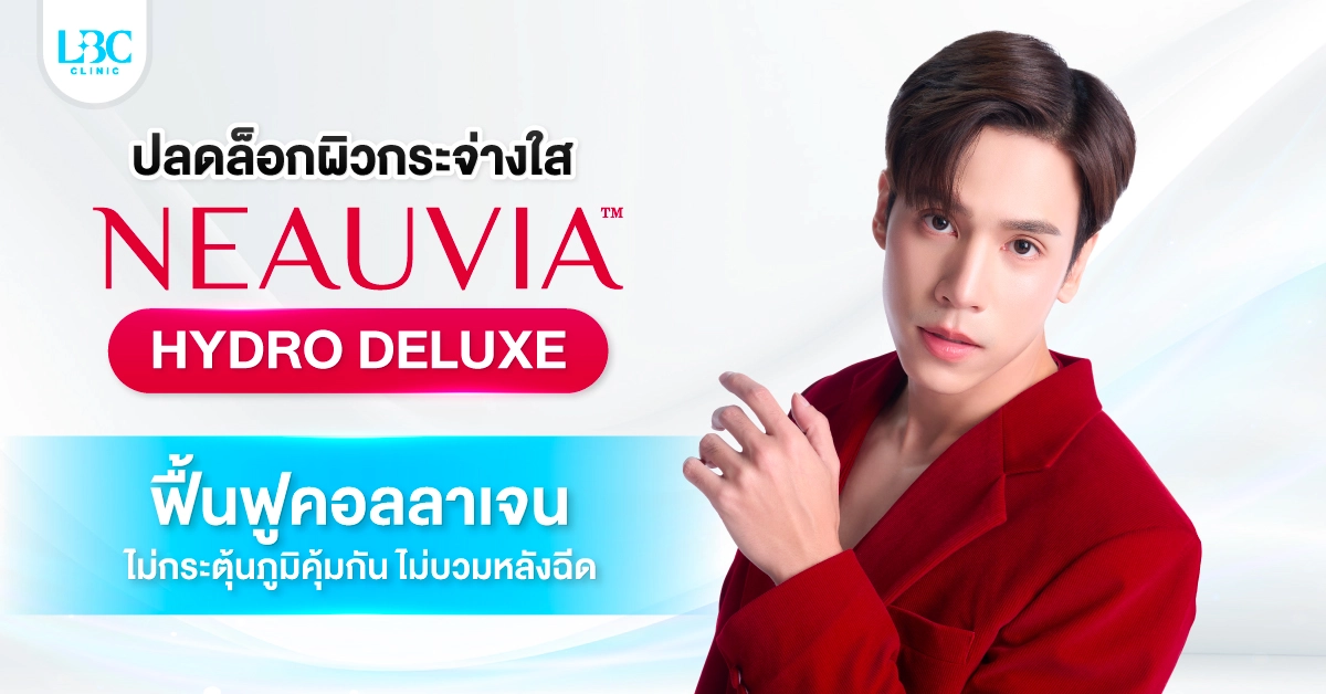 HYDRO DELUXE งานผิวตามสั่งจากอิตาลี พร้อมเสิร์ฟ สวยด่วนแบบลัคชู ใครรีบใช้หน้าต้องลอง!