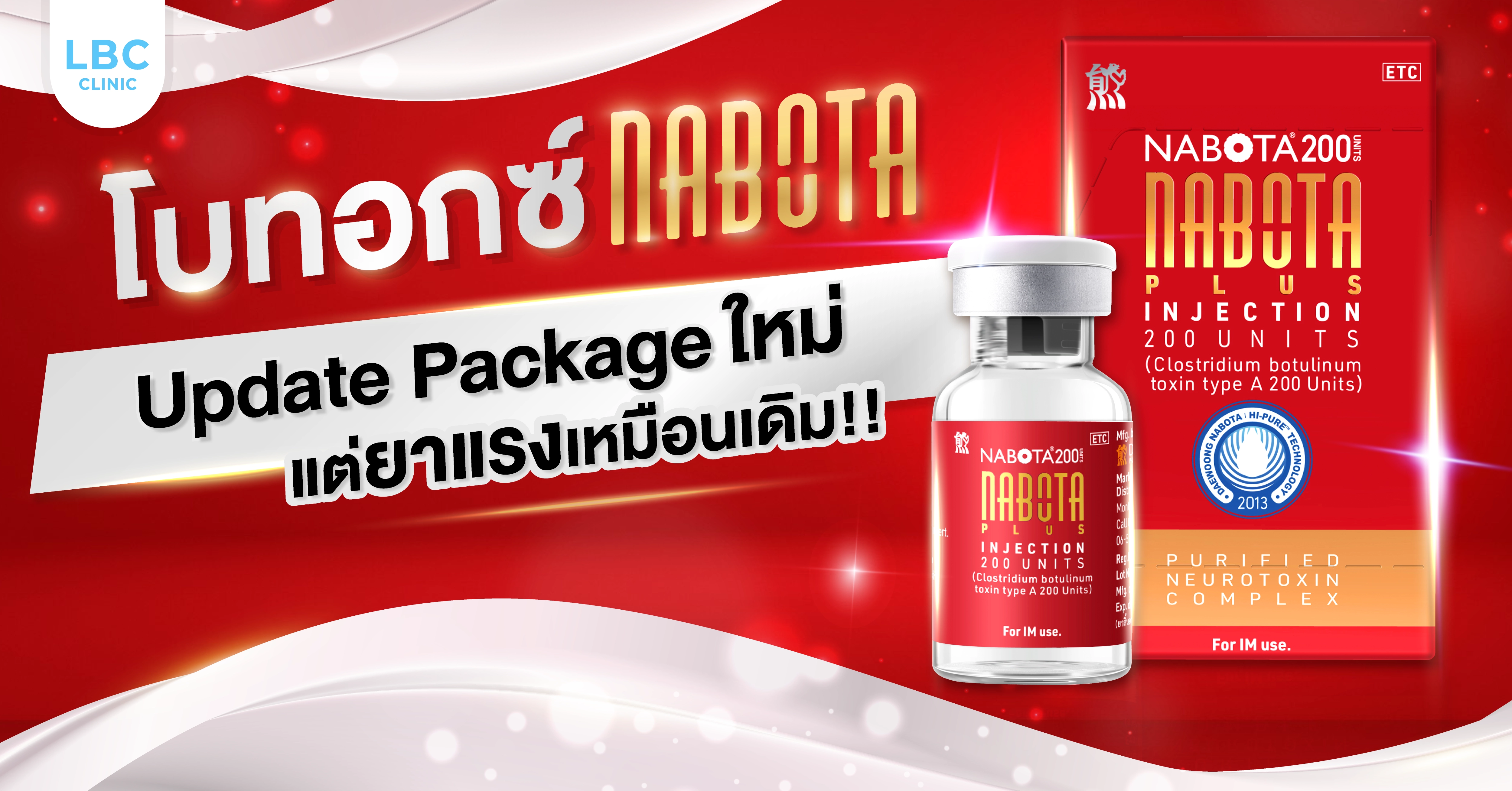 โบทอกซ์ NABOTA อัปเดตแพคเกจใหม่ แต่ยาแรงเหมือนเดิม!!