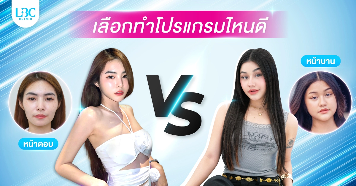 สวยคู่ ! แก้ปัญหาหน้าตอบ VS หน้าบาน เลือกทำโปรแกรมไหนดี ?