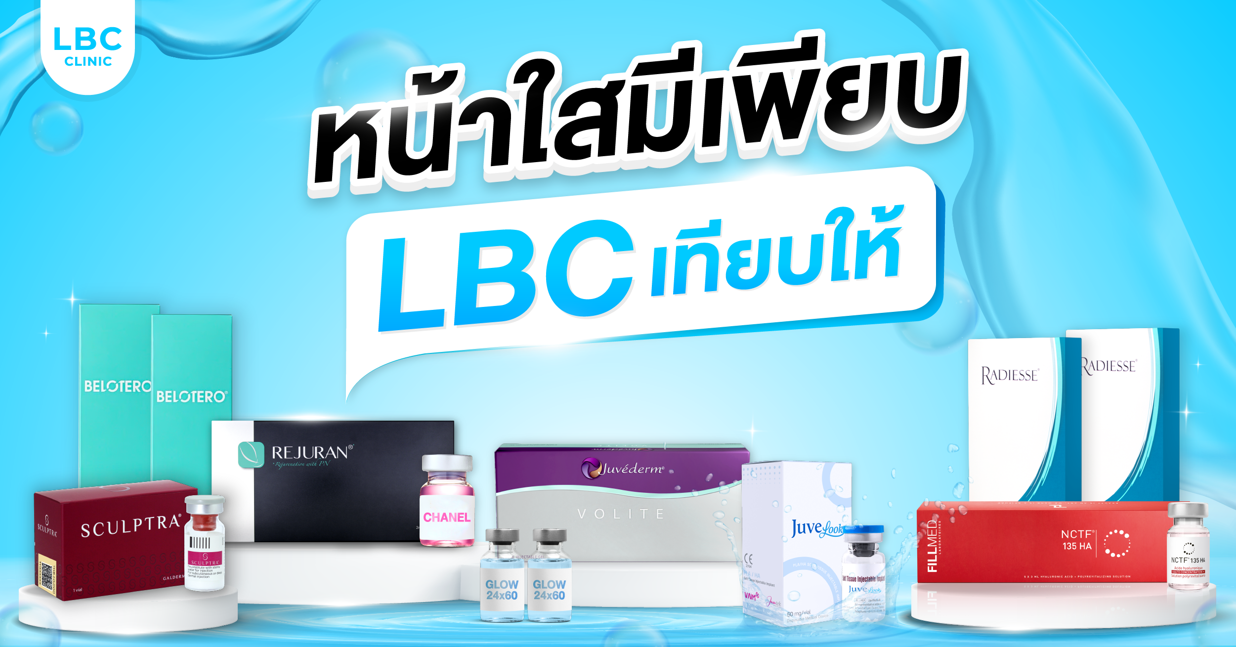 หน้าใสมีเพียบ LBC เทียบให้ !!