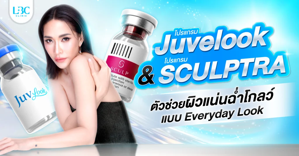 โปรแกรม Juvelook