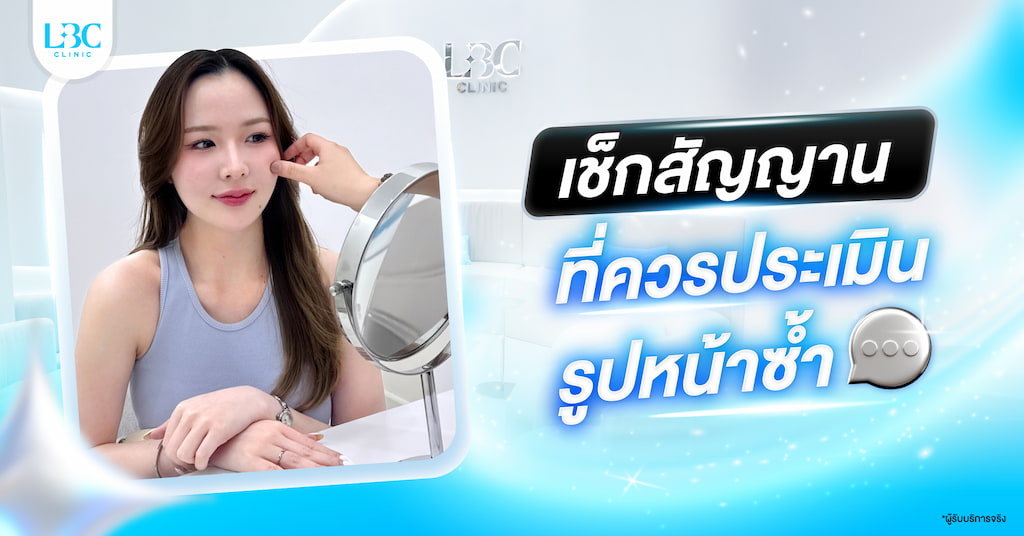 ระยะเวลาการเซตตัวพร้อมไขข้อสงสัยว่าฉีดโปรแกรมฟิลเลอร์กี่วันเห็นผล
